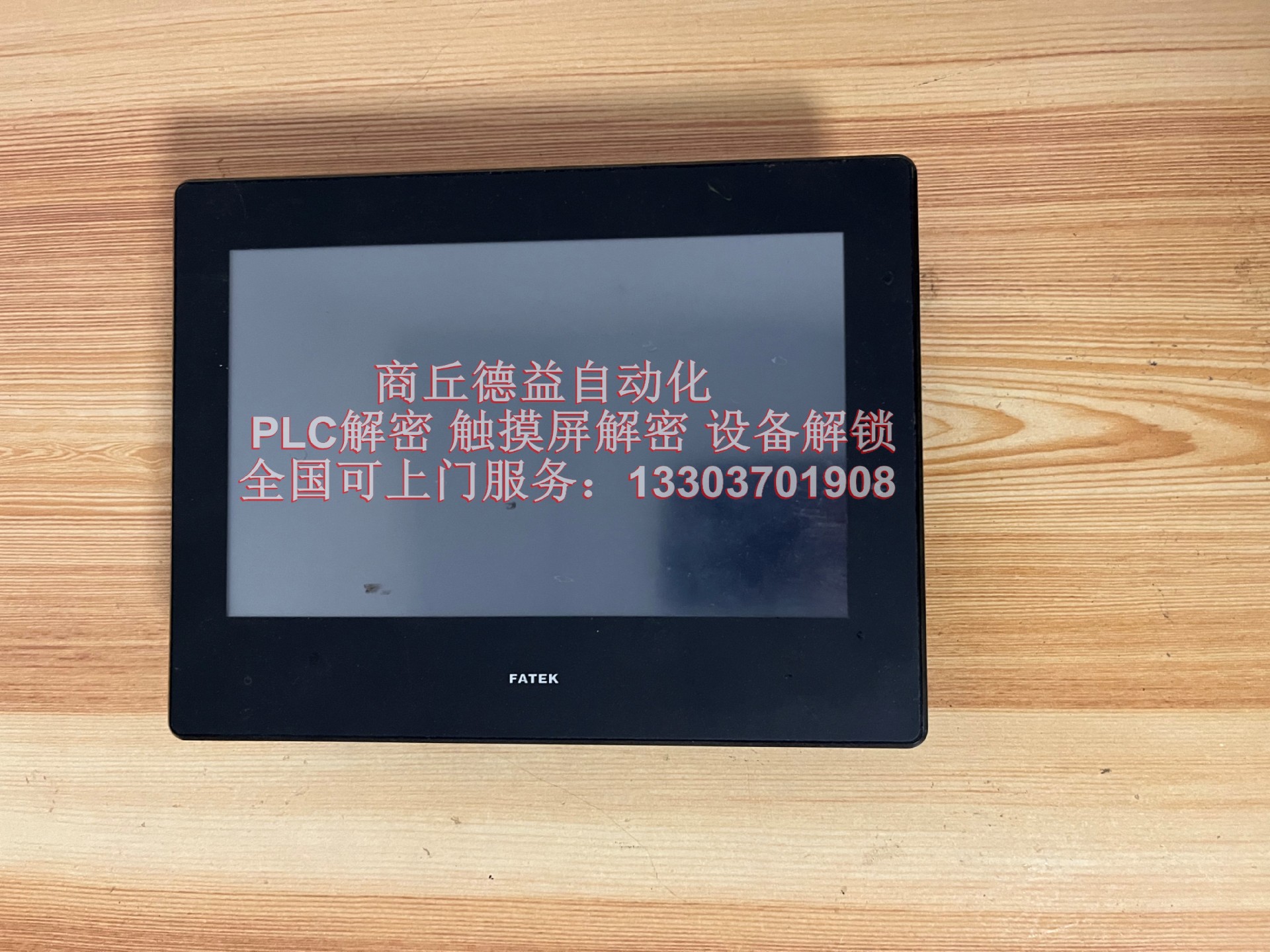 永宏FT-070ST-T41R解密