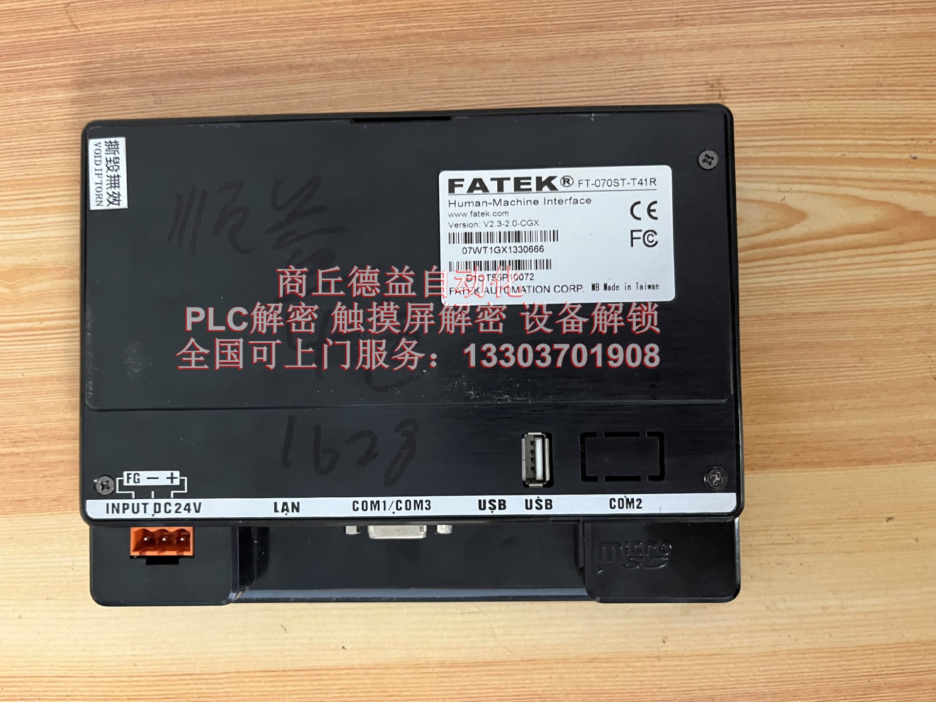 永宏FT-070ST-T41R解密